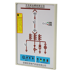 開(kāi)關(guān)狀態(tài)指示儀AHE-ZK800